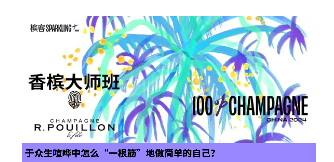香槟客眼中的百变代表是谁？