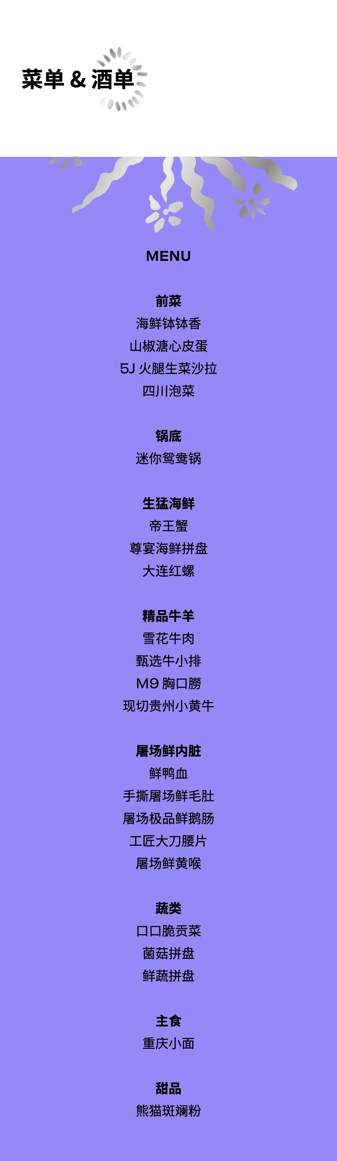 8.24 上海｜这次，在外滩喝香槟吃火锅！