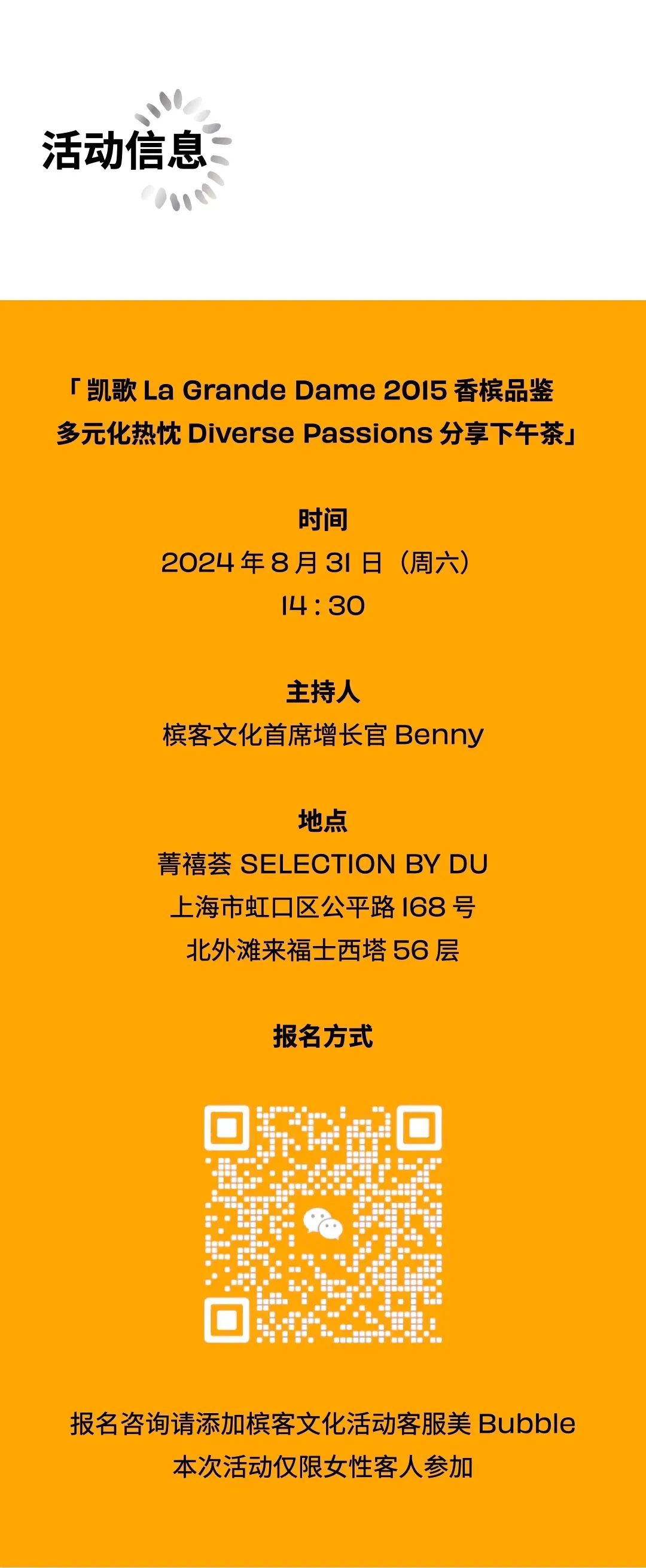 8.31 上海｜香槟极客 Benny 破圈首讲！多元化热忱如何点燃你的生活？