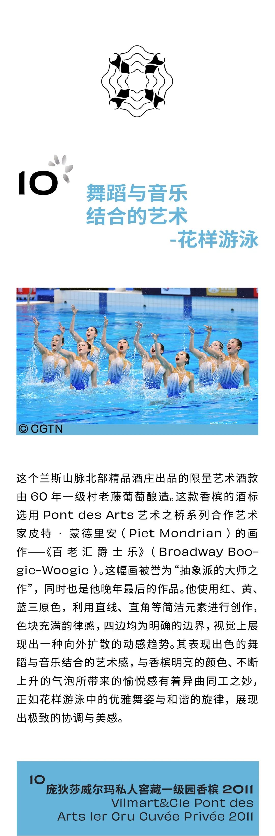 香槟与奥运共鸣：激情与荣耀的年份之选