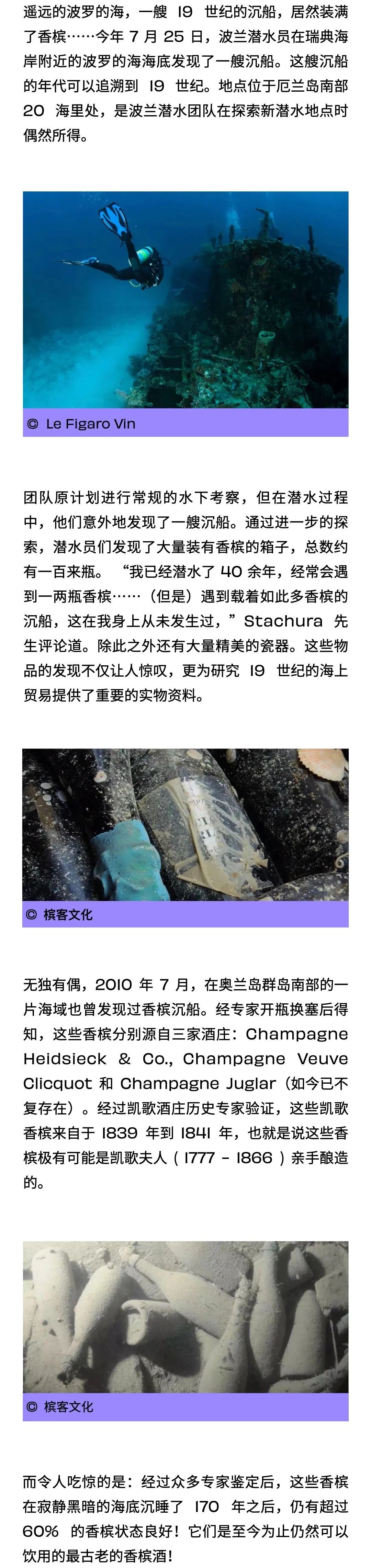 沉睡170年！揭开海底香槟的神秘面纱