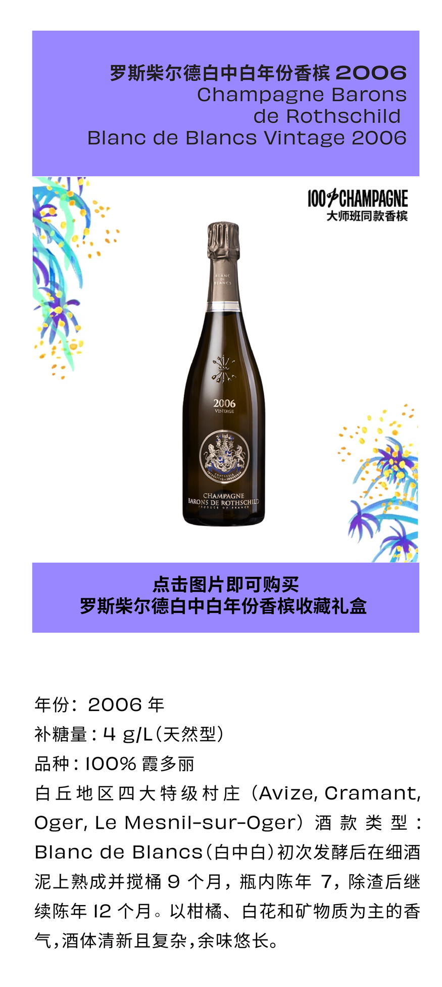 罗斯柴尔德大师班：稀世年份带给香槟客的惊喜