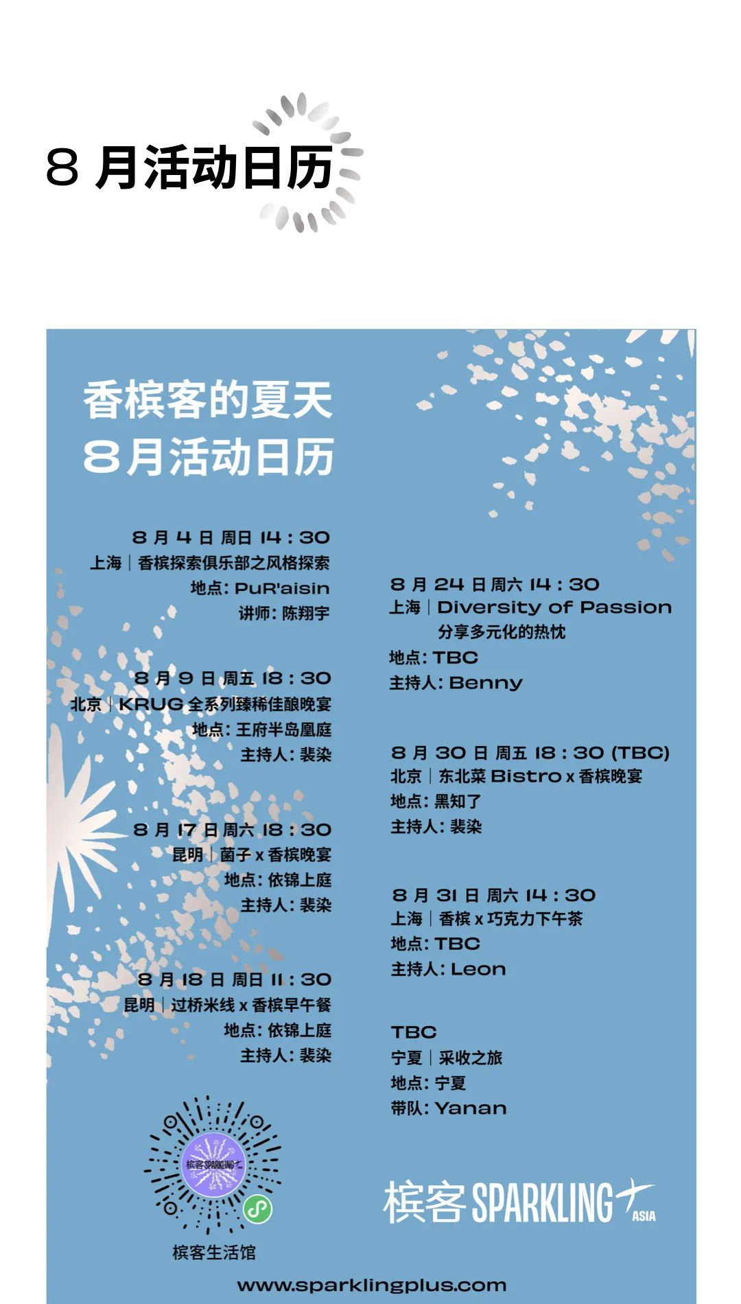 8.9 北京｜KRUG 全系列香槟晚宴，珍惜每次旧时光的绽放时刻