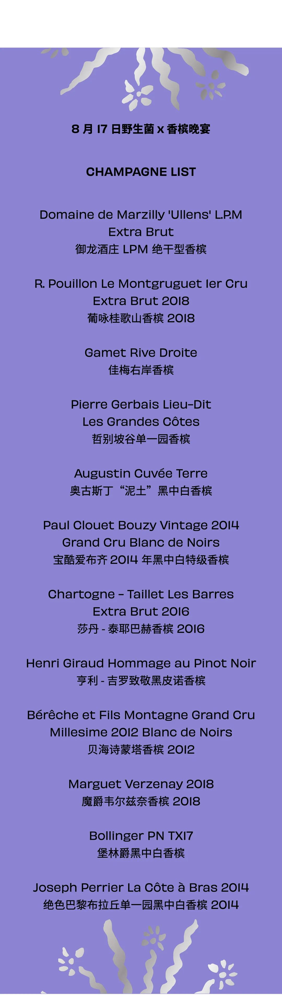 8.17 昆明｜菌子季，怎么可以错过 “云南限定” 配香槟呢！