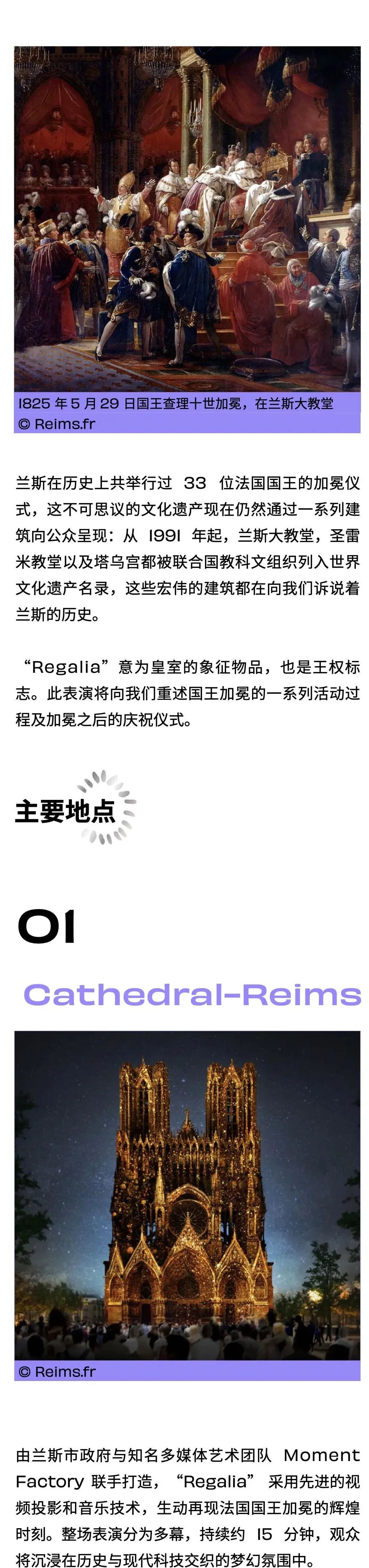 香槟旅游 l 光影交织，辉煌再现——兰斯大教堂光影秀 Regalia