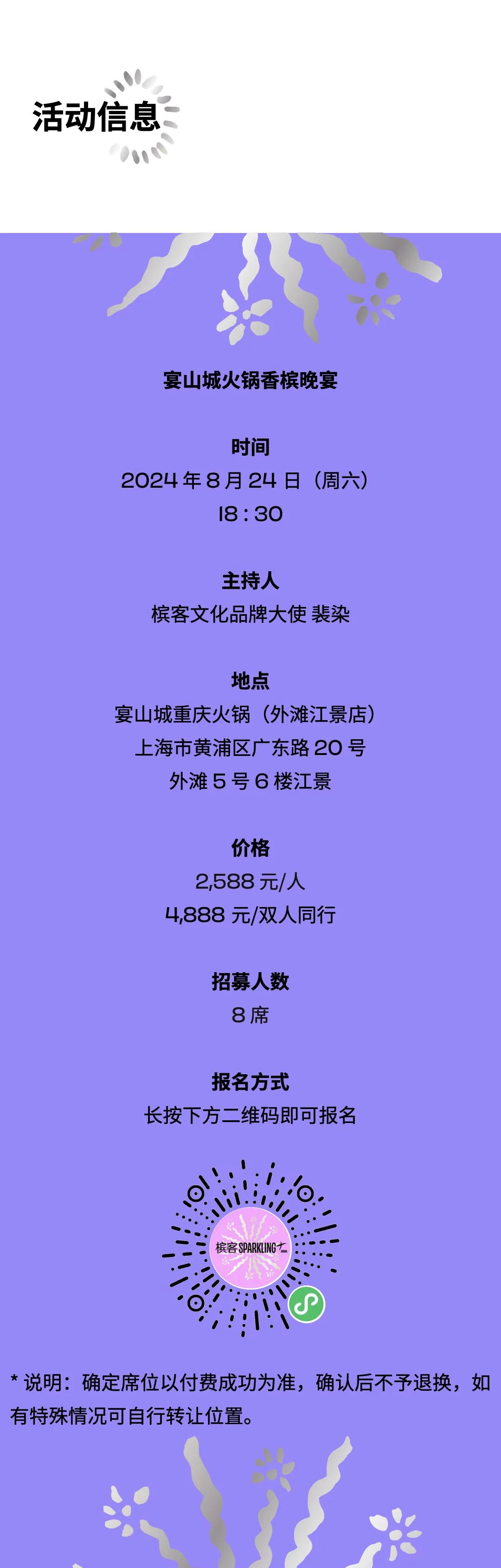 8.24 上海｜这次，在外滩喝香槟吃火锅！