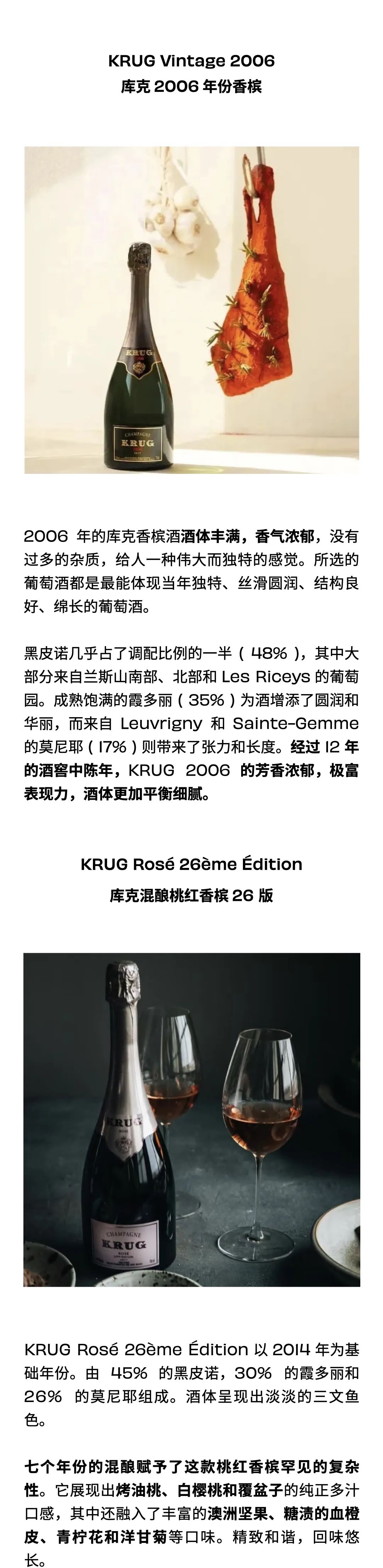 8.9 北京｜KRUG 全系列香槟晚宴，珍惜每次旧时光的绽放时刻