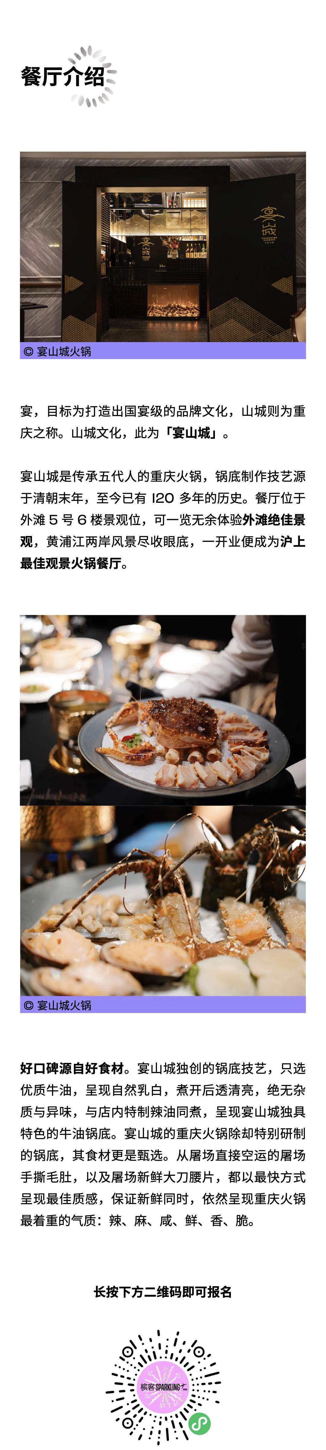 8.24 上海｜这次，在外滩喝香槟吃火锅！