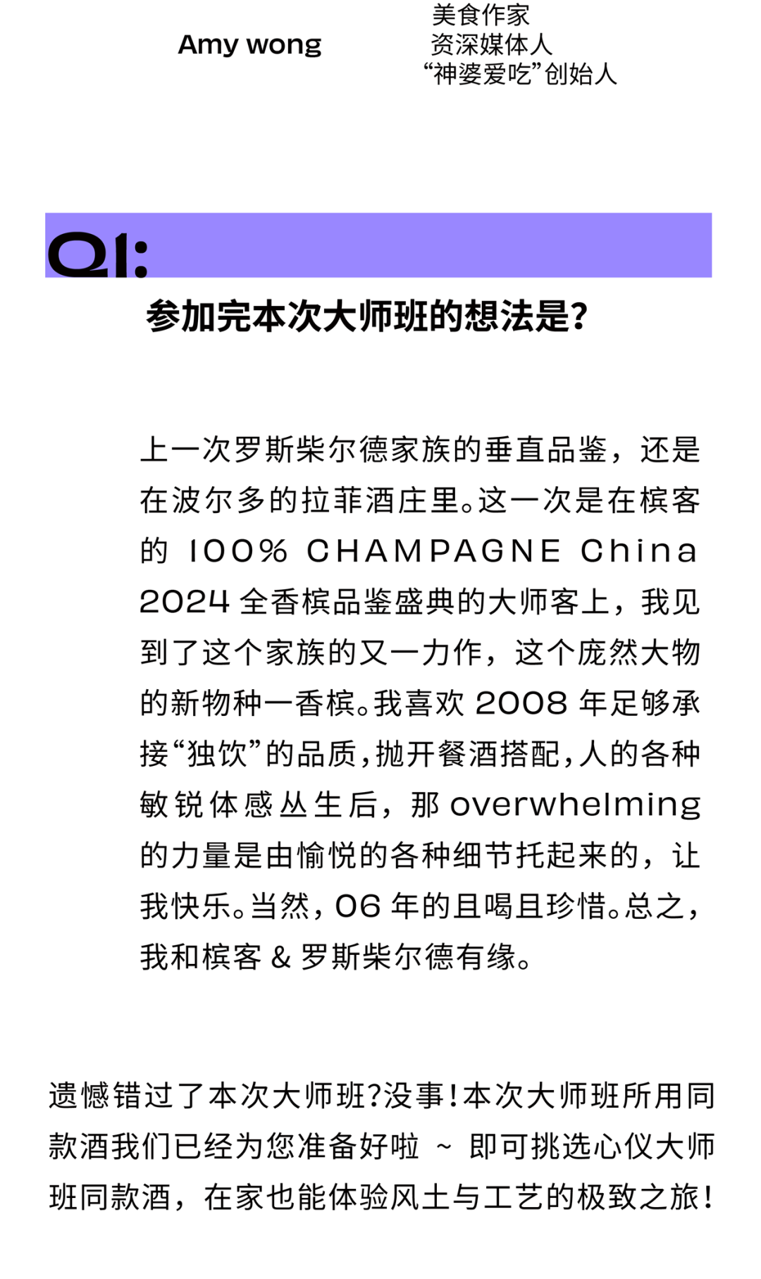 罗斯柴尔德大师班：稀世年份带给香槟客的惊喜