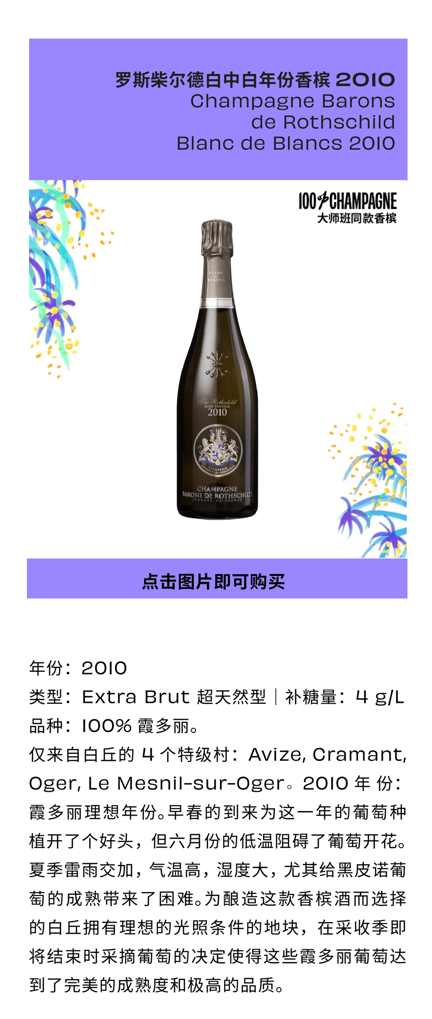 罗斯柴尔德大师班：稀世年份带给香槟客的惊喜