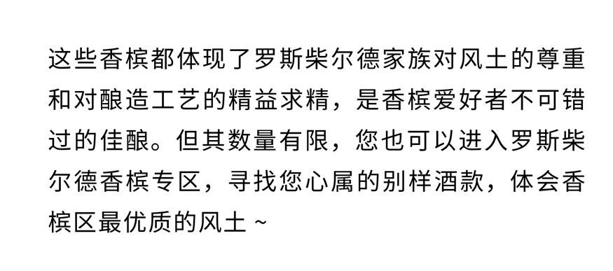 罗斯柴尔德大师班：稀世年份带给香槟客的惊喜