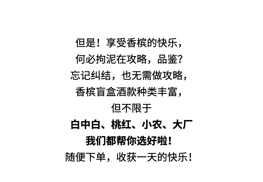 香槟盲盒重启，久违的香槟惊喜正在派送