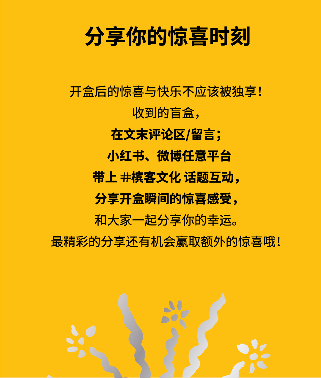 香槟盲盒重启，久违的香槟惊喜正在派送