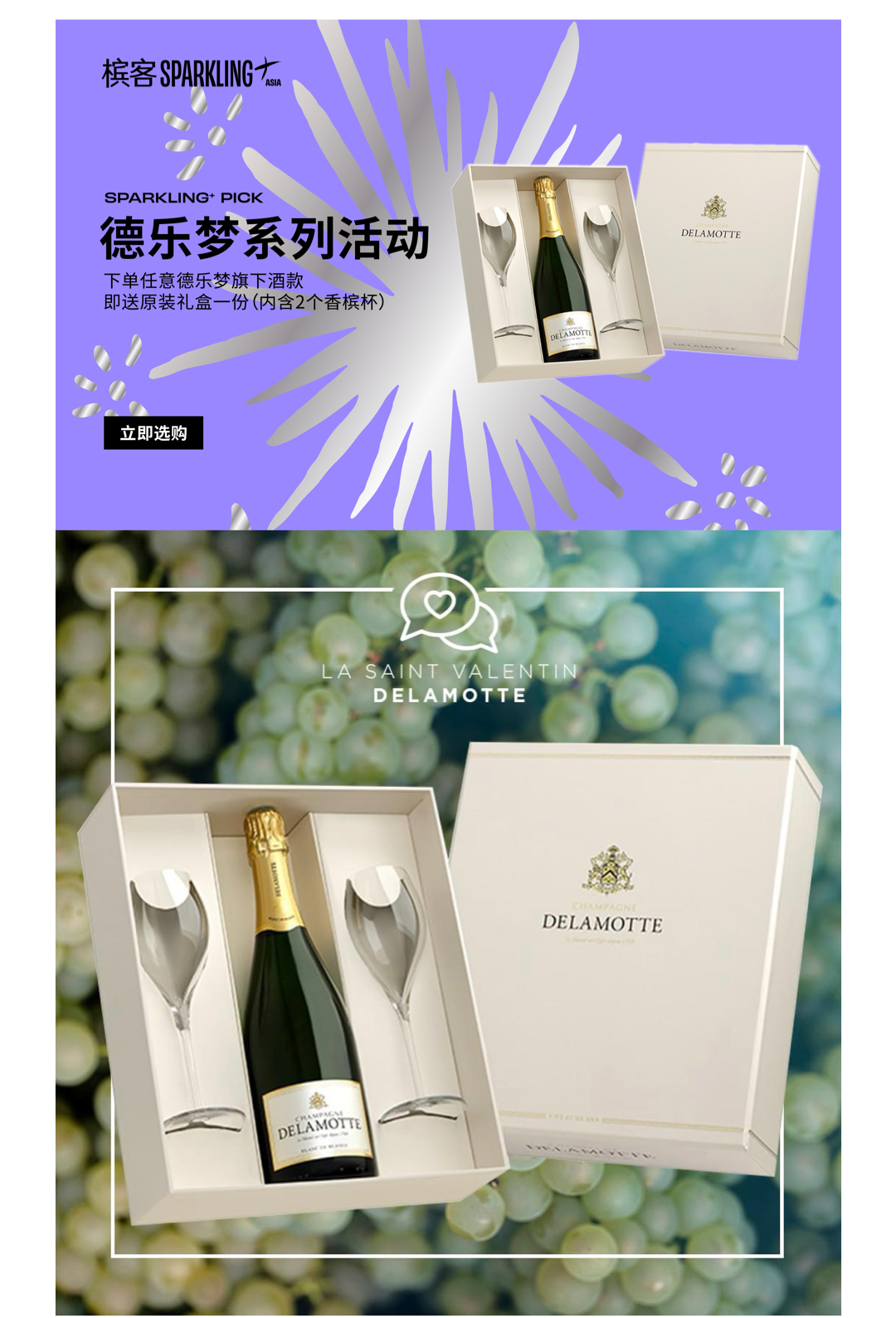 本周惊喜： Delamotte原装香槟杯礼盒初秋限时赠送