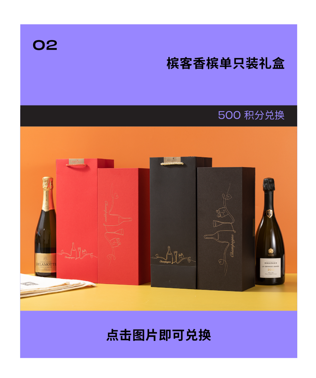 槟客生活馆会员专属礼遇升级，尊享香槟新体验