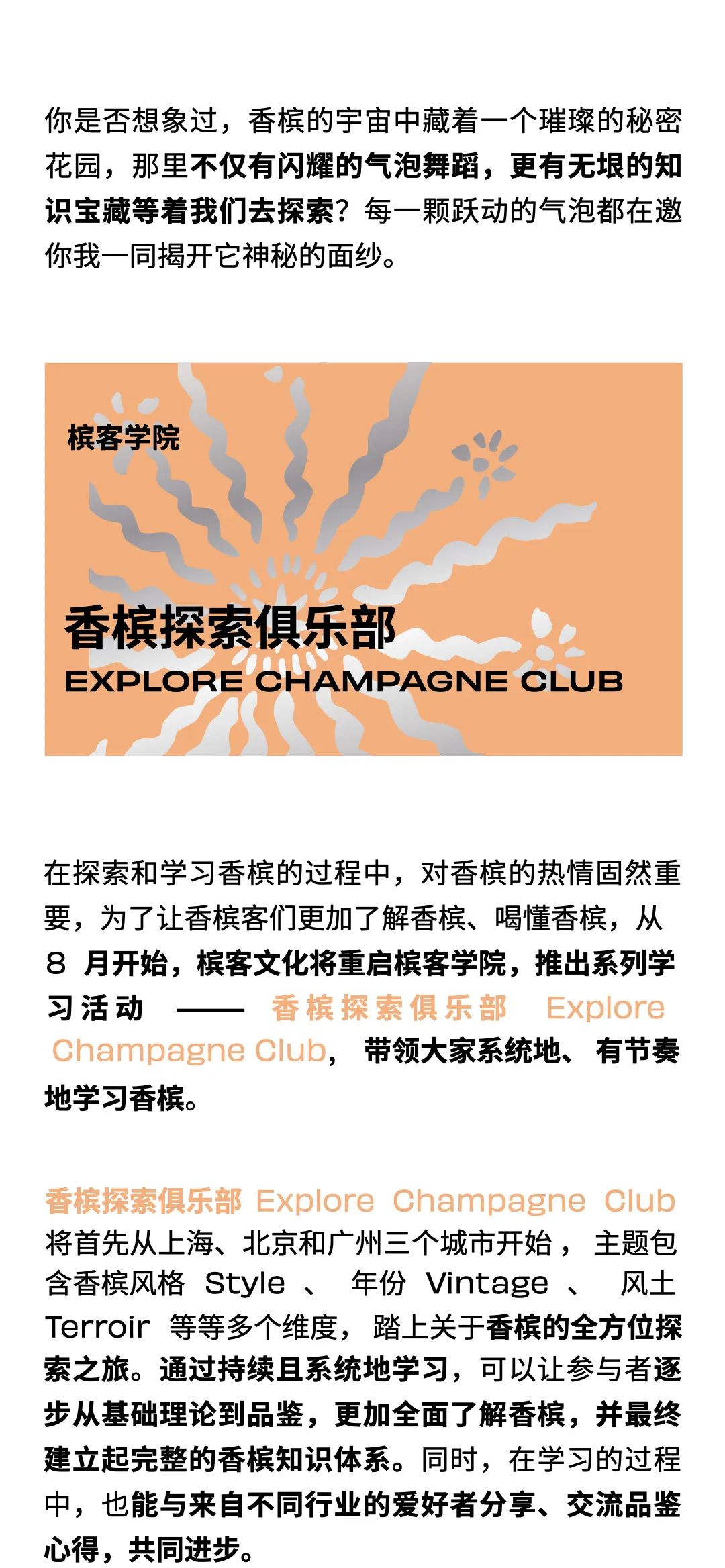 8.4 上海｜香槟探索俱乐部 Explore Champagne Club，带你学习和探索香槟世界