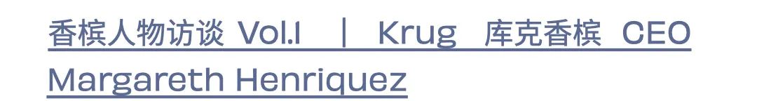8.9 北京｜KRUG 全系列香槟晚宴，珍惜每次旧时光的绽放时刻