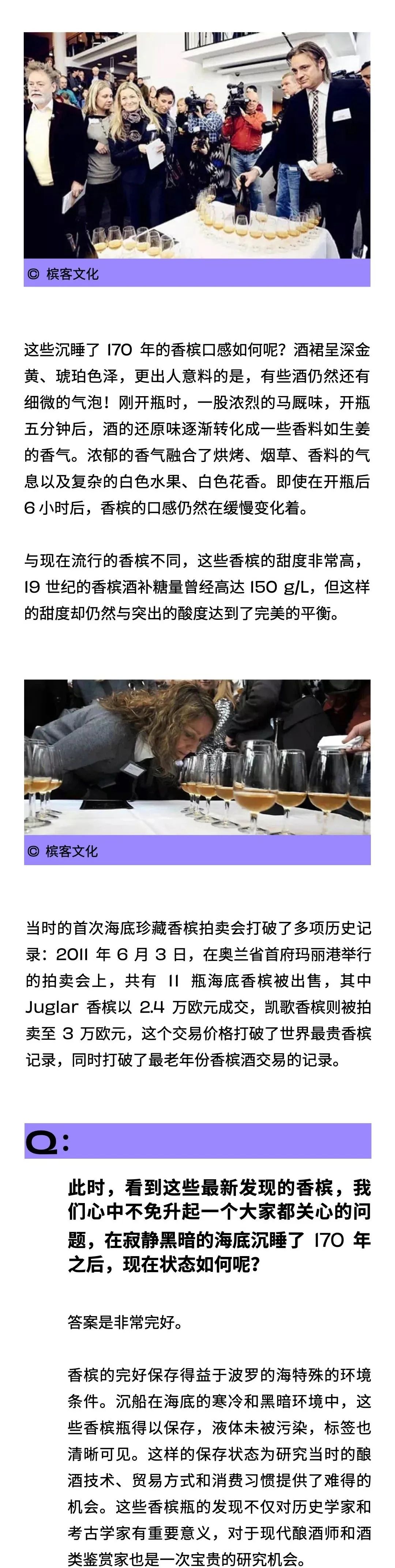 沉睡170年！揭开海底香槟的神秘面纱