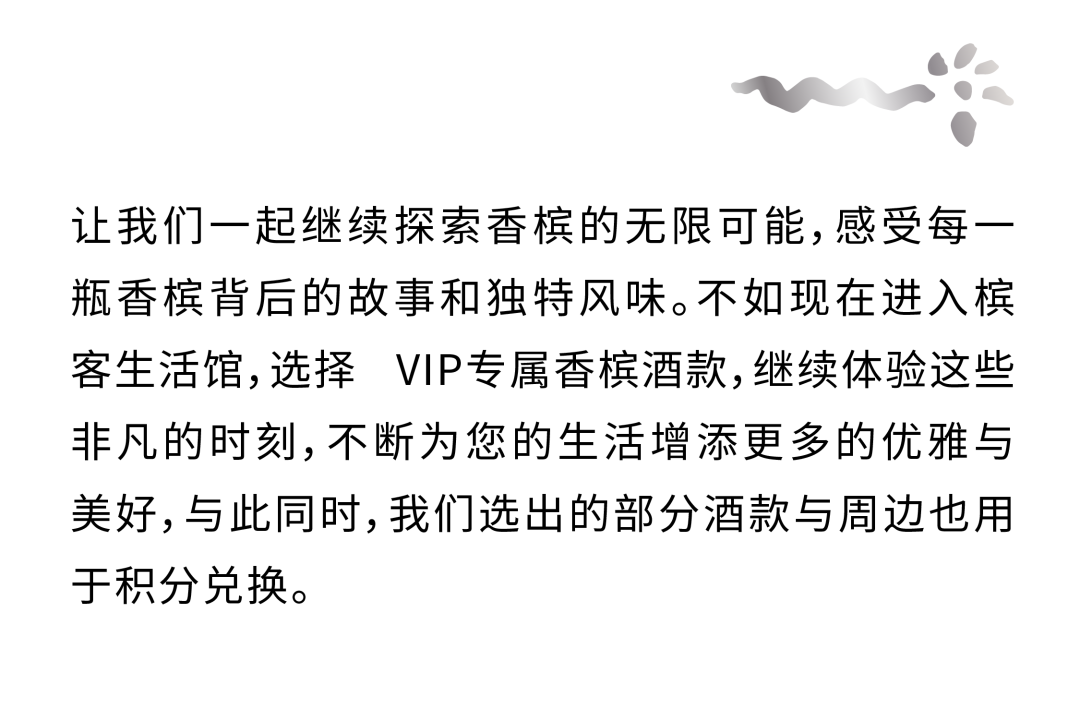 槟客生活馆会员专属礼遇升级，尊享香槟新体验