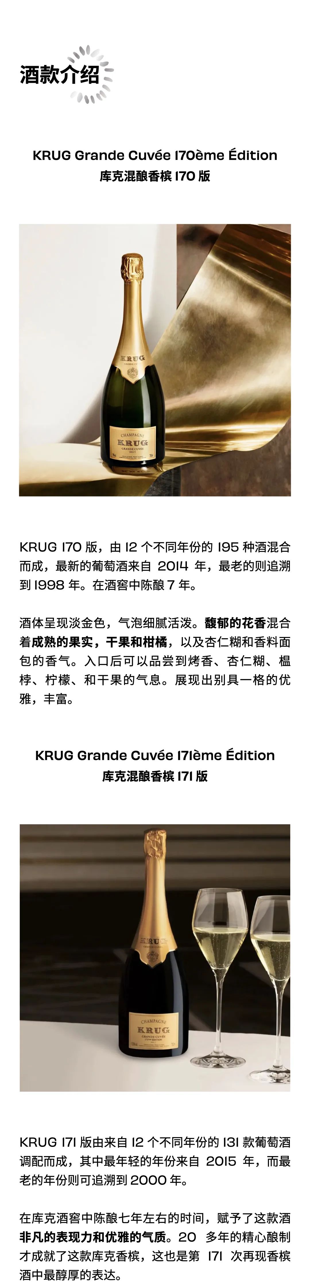 8.9 北京｜KRUG 全系列香槟晚宴，珍惜每次旧时光的绽放时刻