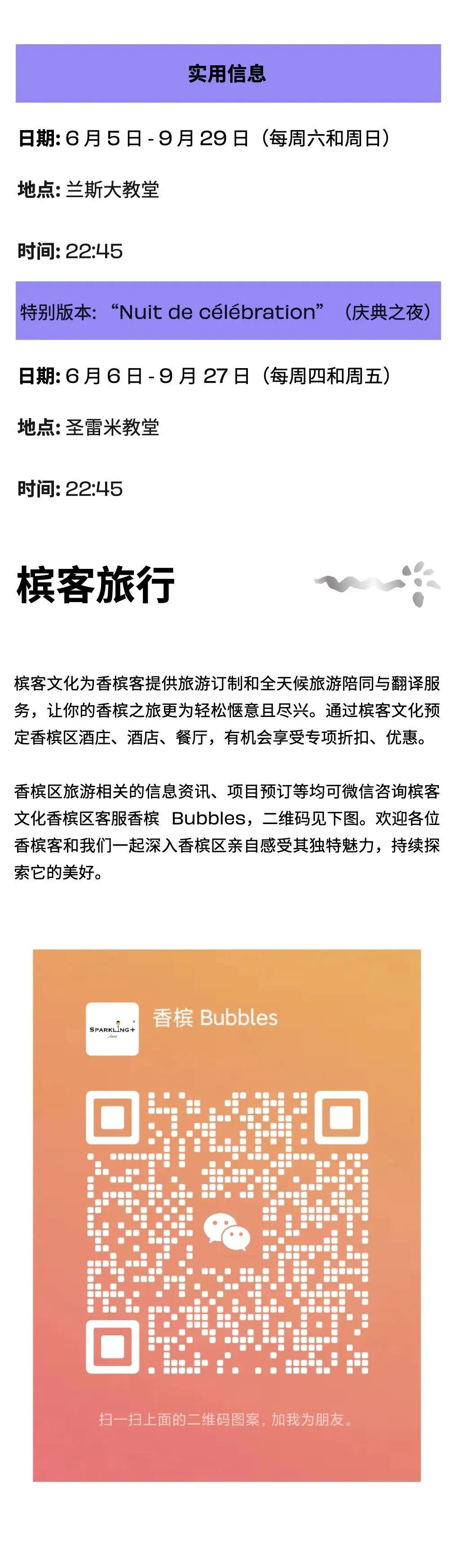 香槟旅游 l 光影交织，辉煌再现——兰斯大教堂光影秀 Regalia