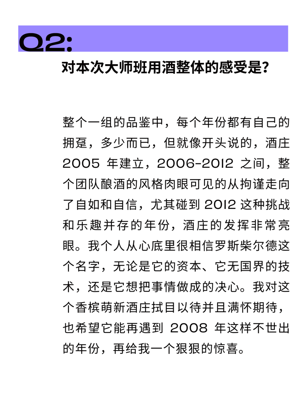 罗斯柴尔德大师班：稀世年份带给香槟客的惊喜