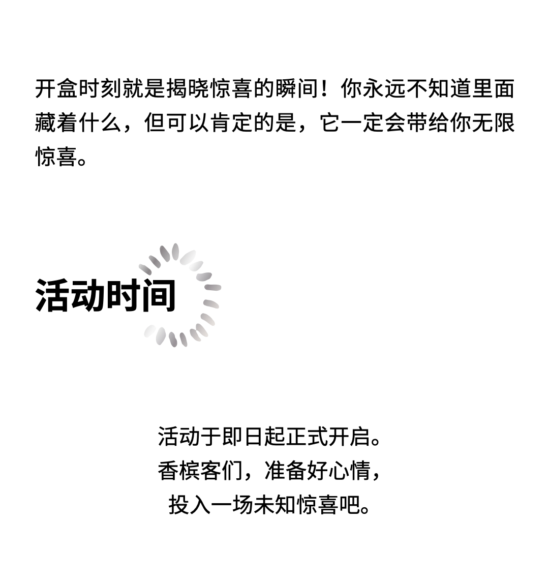 香槟盲盒重启，久违的香槟惊喜正在派送