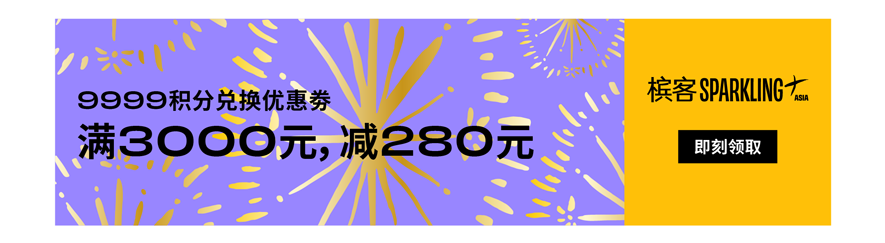 槟客生活馆会员专属礼遇升级，尊享香槟新体验
