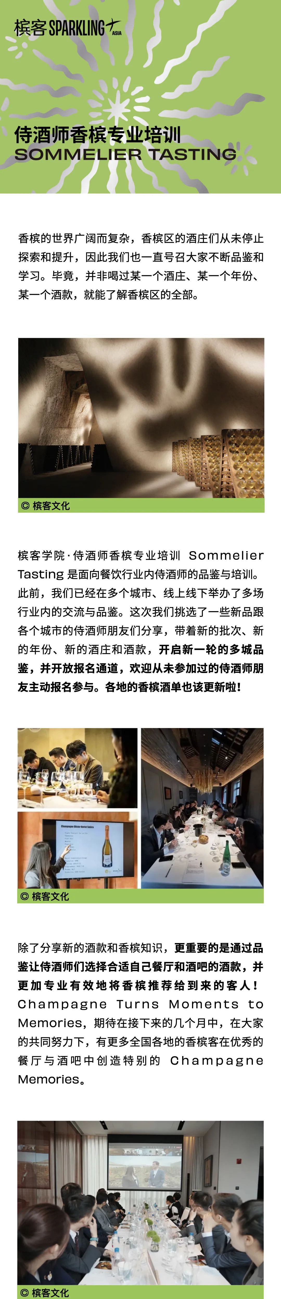 槟客学院 | 北京、上海、杭州、广州、深圳，五城联动侍酒师品鉴
