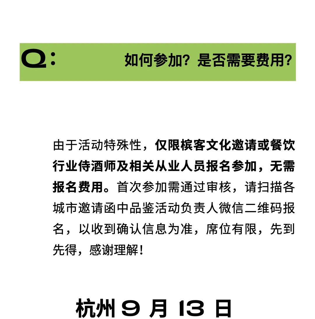 槟客学院 | 北京、上海、杭州、广州、深圳，五城联动侍酒师品鉴