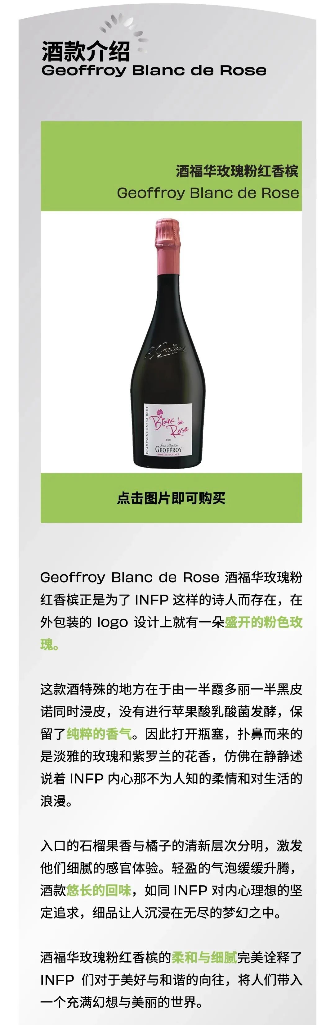 MBTI香槟｜绿人集合！点击查收你的专属香槟推荐