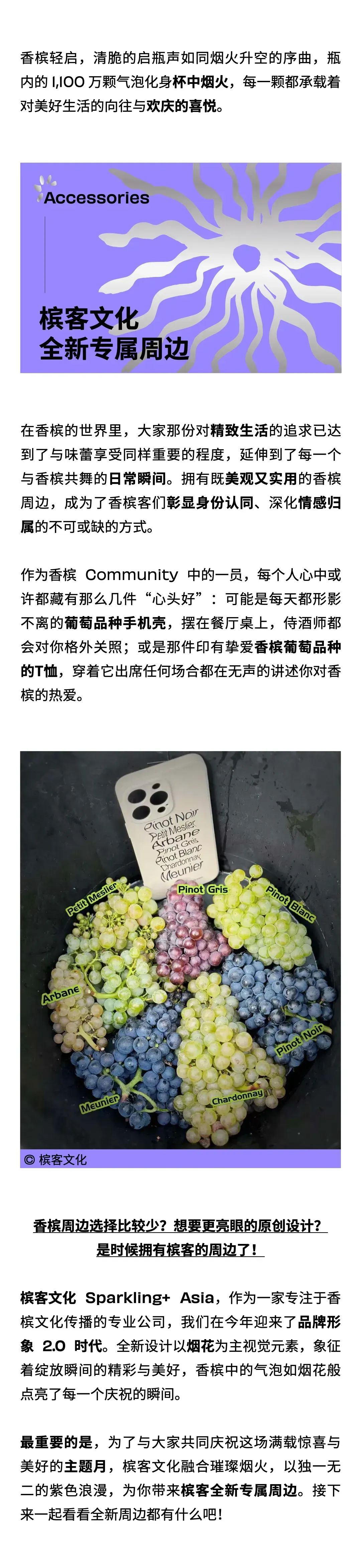 精致周边点亮香槟生活，pick专属你的烟火！