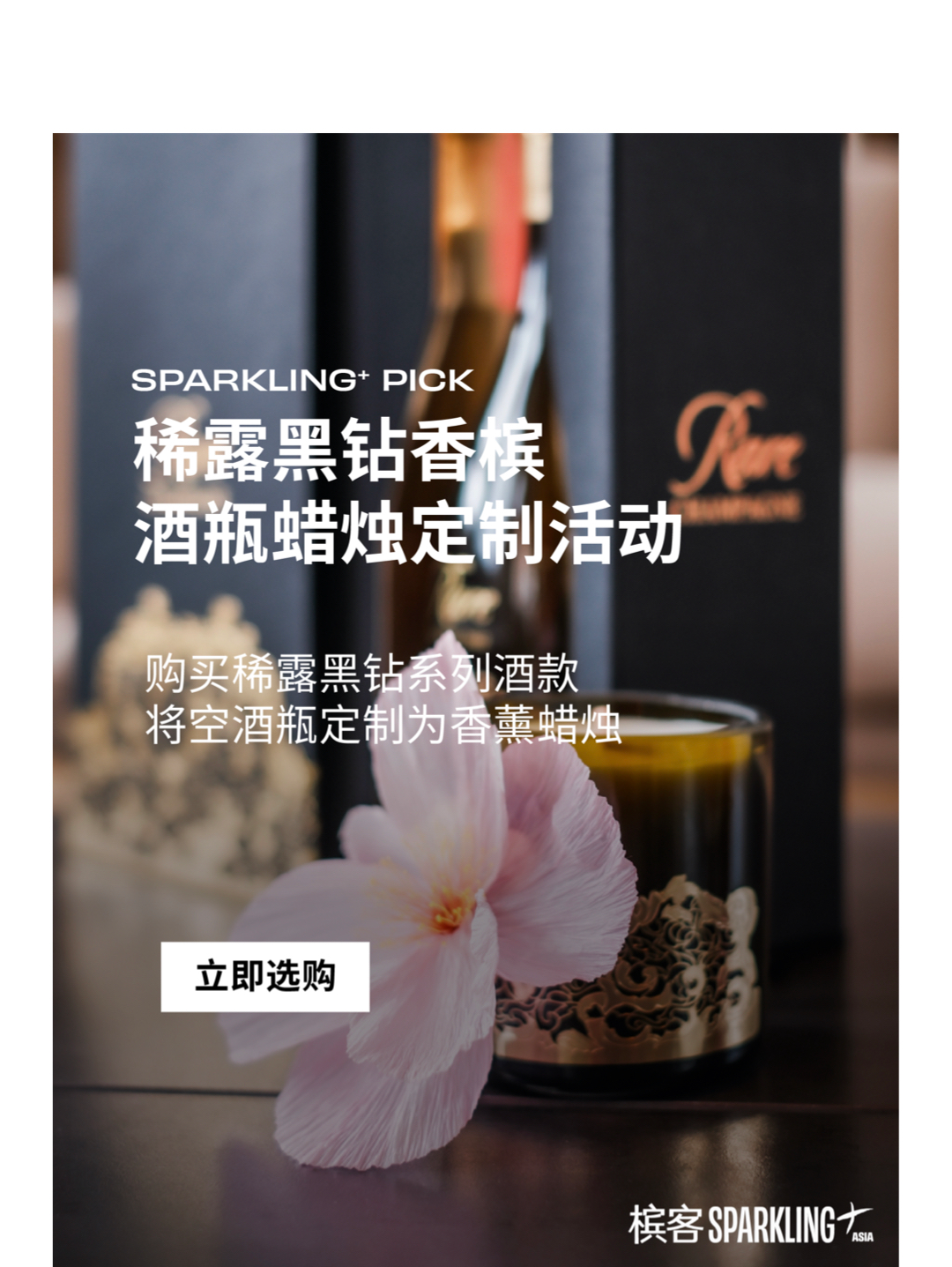 RARE香槟空瓶焕新：点上这个香薰蜡烛，空气都变优雅了
