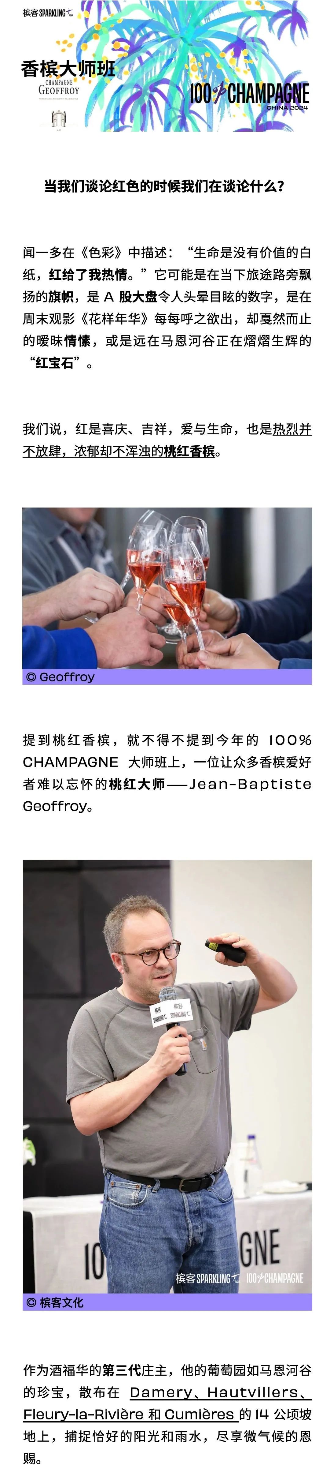 马恩河谷的“红宝石”有何神奇？资深香槟客这样说！