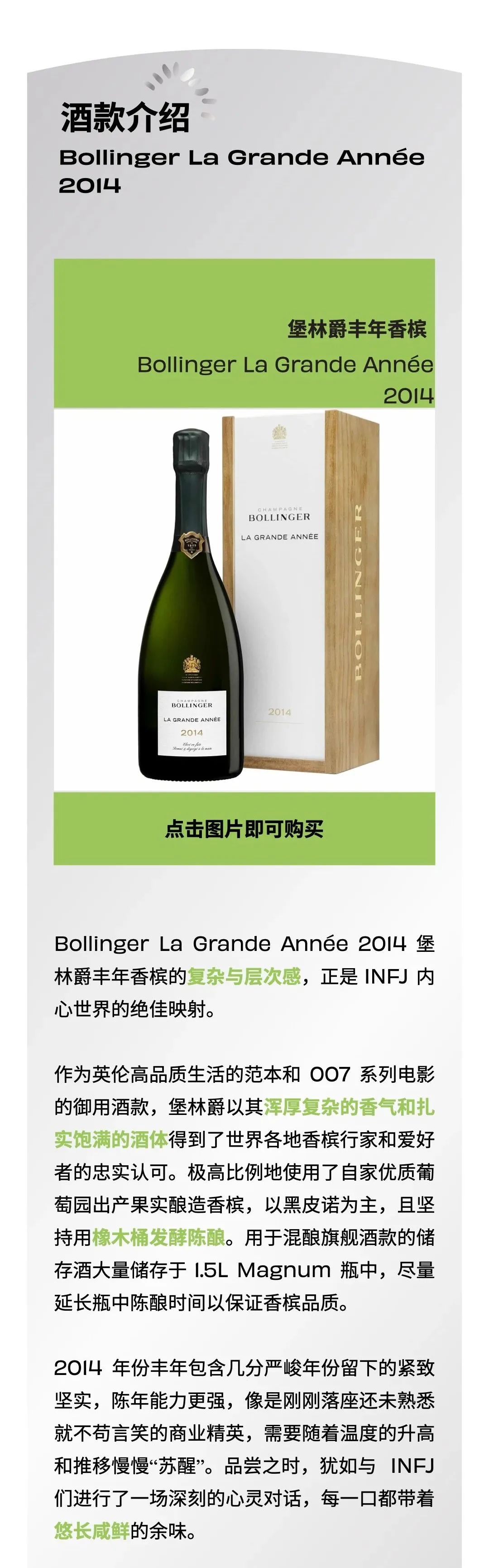 MBTI香槟｜绿人集合！点击查收你的专属香槟推荐