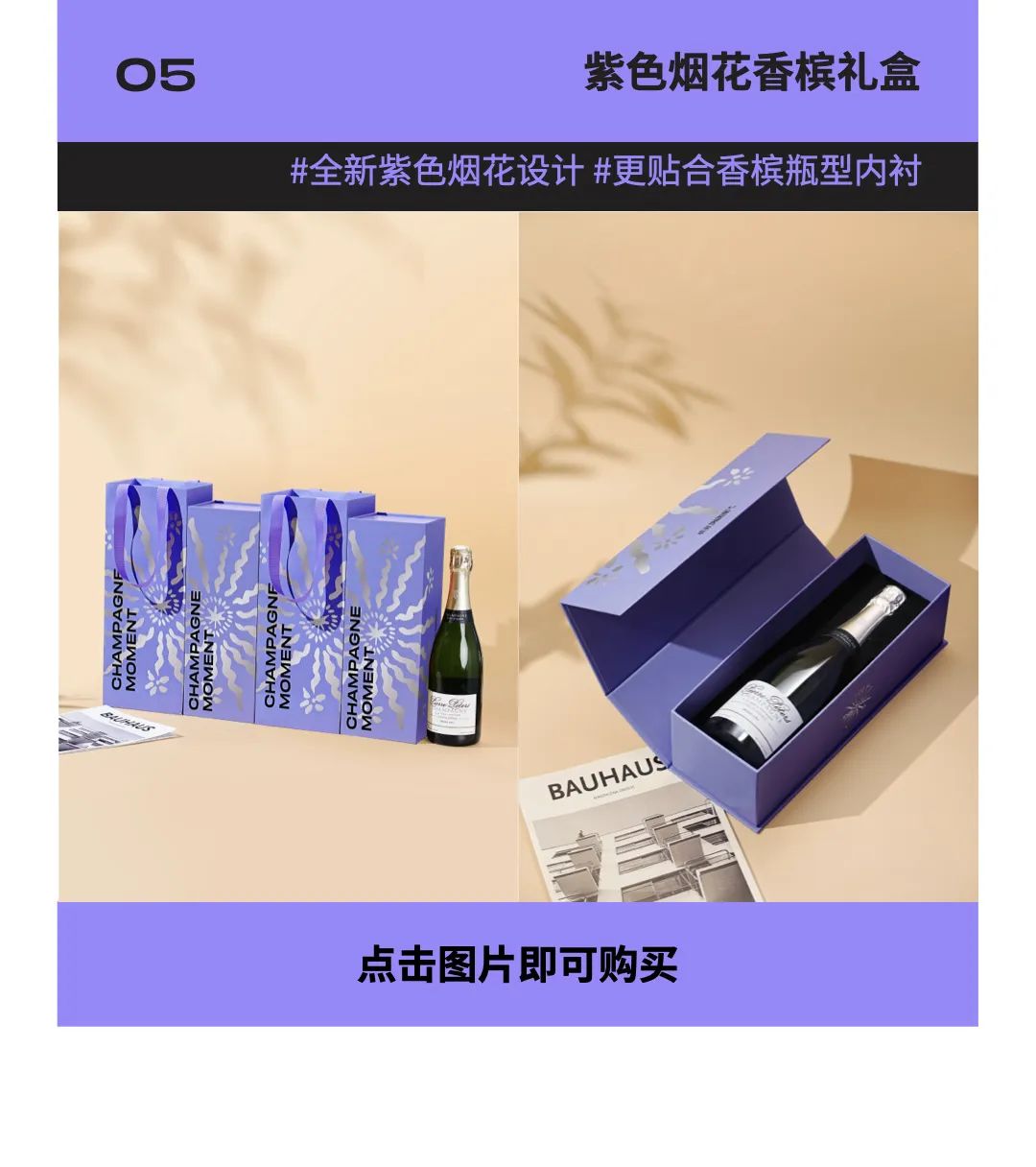 精致周边点亮香槟生活，pick专属你的烟火！