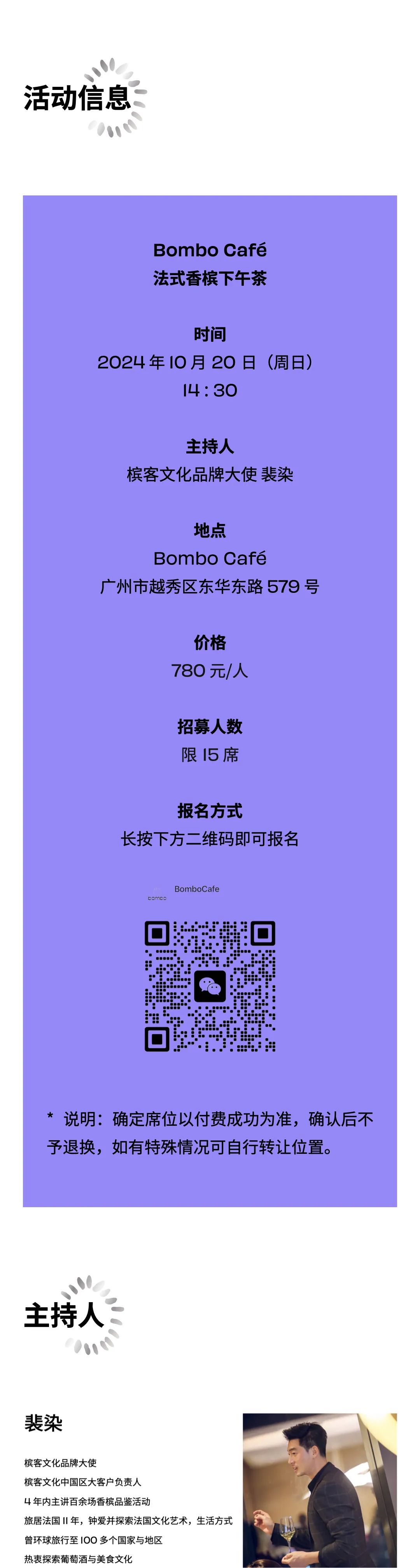 10.20 广州｜老广生活和法式香槟下午茶的甜蜜碰撞