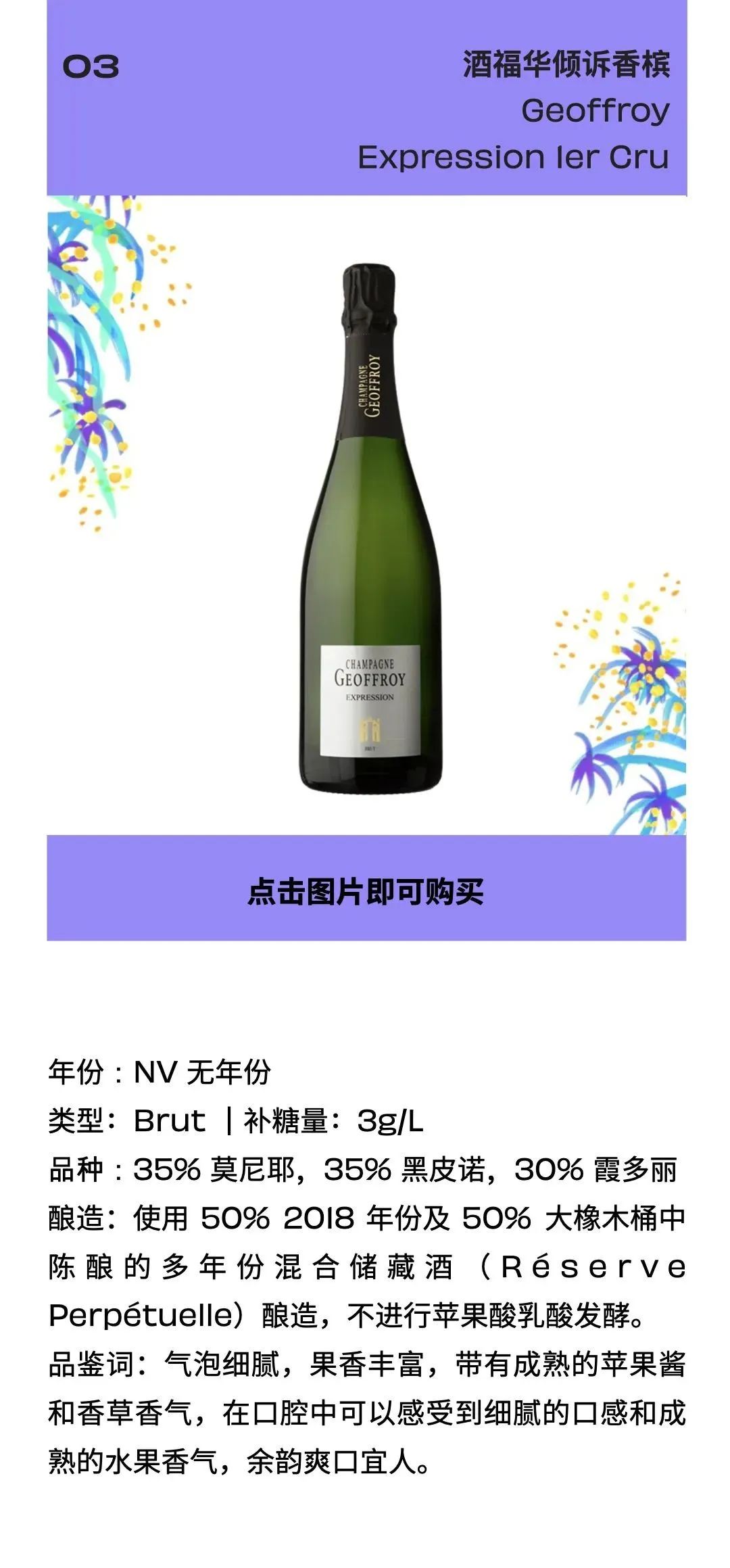 马恩河谷的“红宝石”有何神奇？资深香槟客这样说！