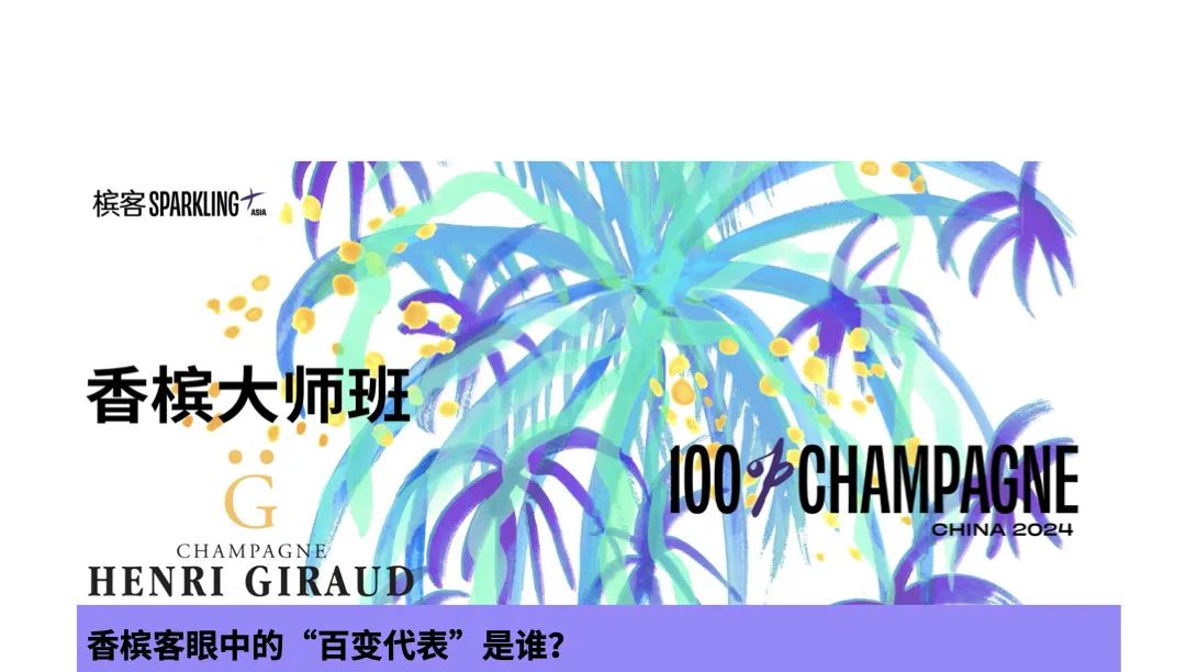 马恩河谷的“红宝石”有何神奇？资深香槟客这样说！
