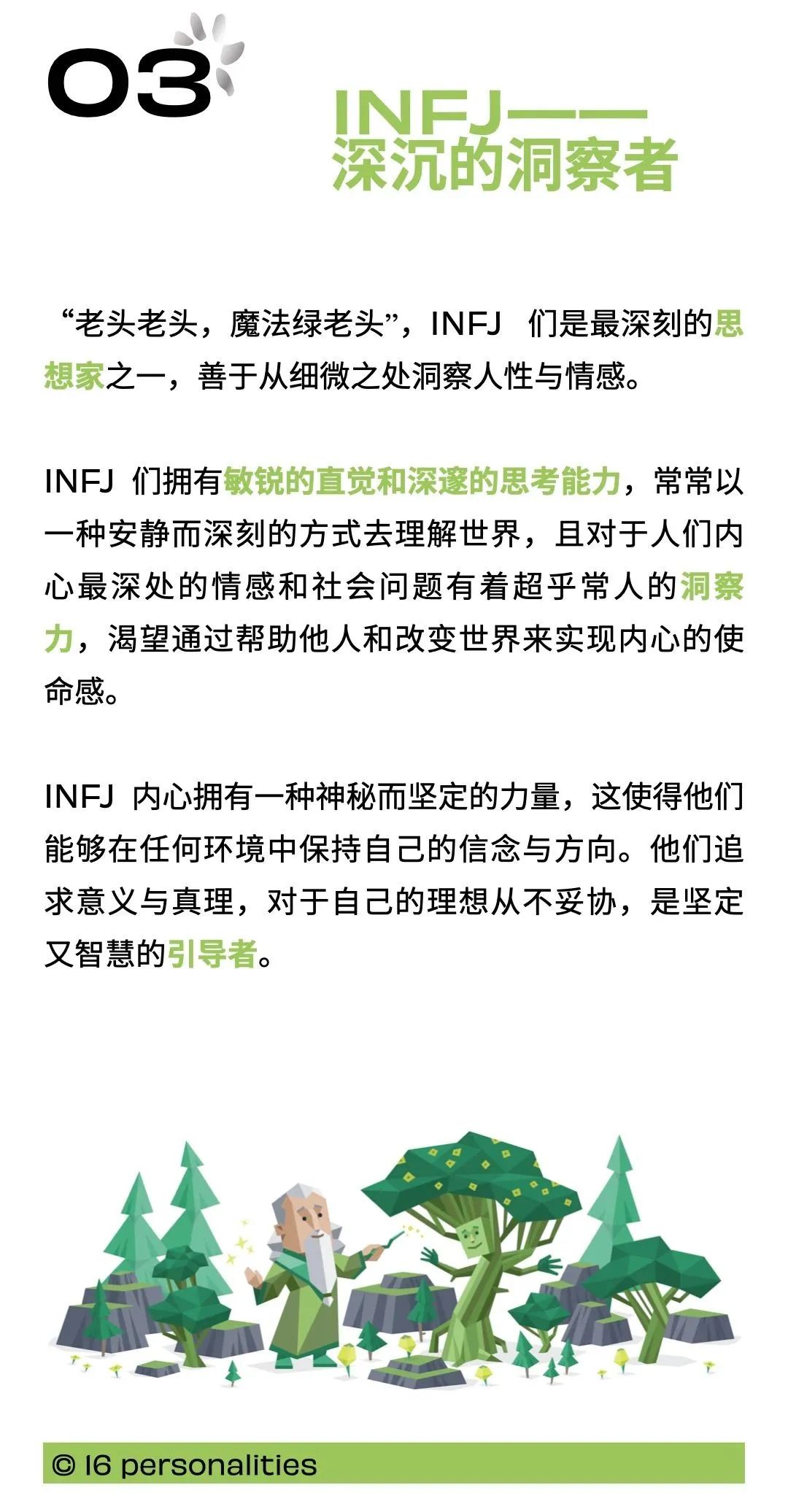 MBTI香槟｜绿人集合！点击查收你的专属香槟推荐