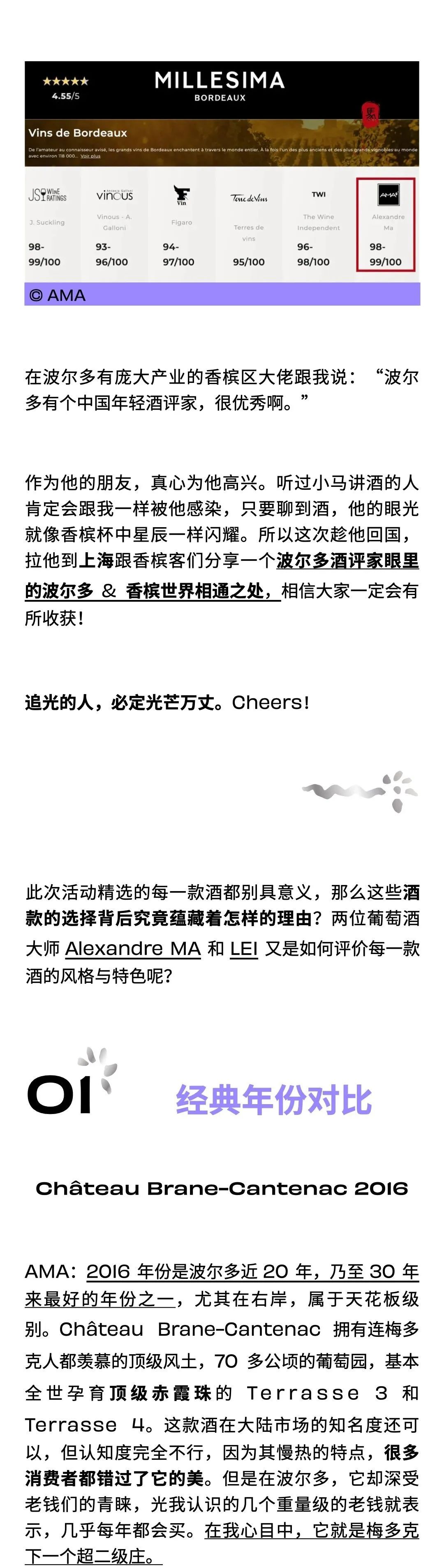 10.20 上海｜眼里有光的人，AMA 波尔多香槟追光品鉴会