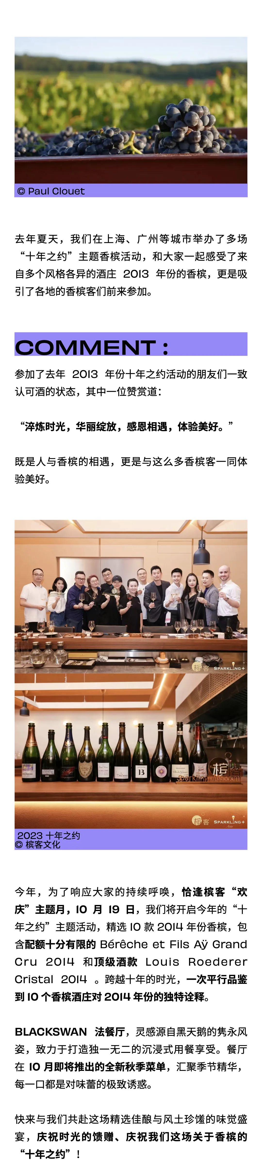 10.19 北京｜A Decade in Bottles，相聚北京法餐新贵BLACKSWAN，共赴十年之约