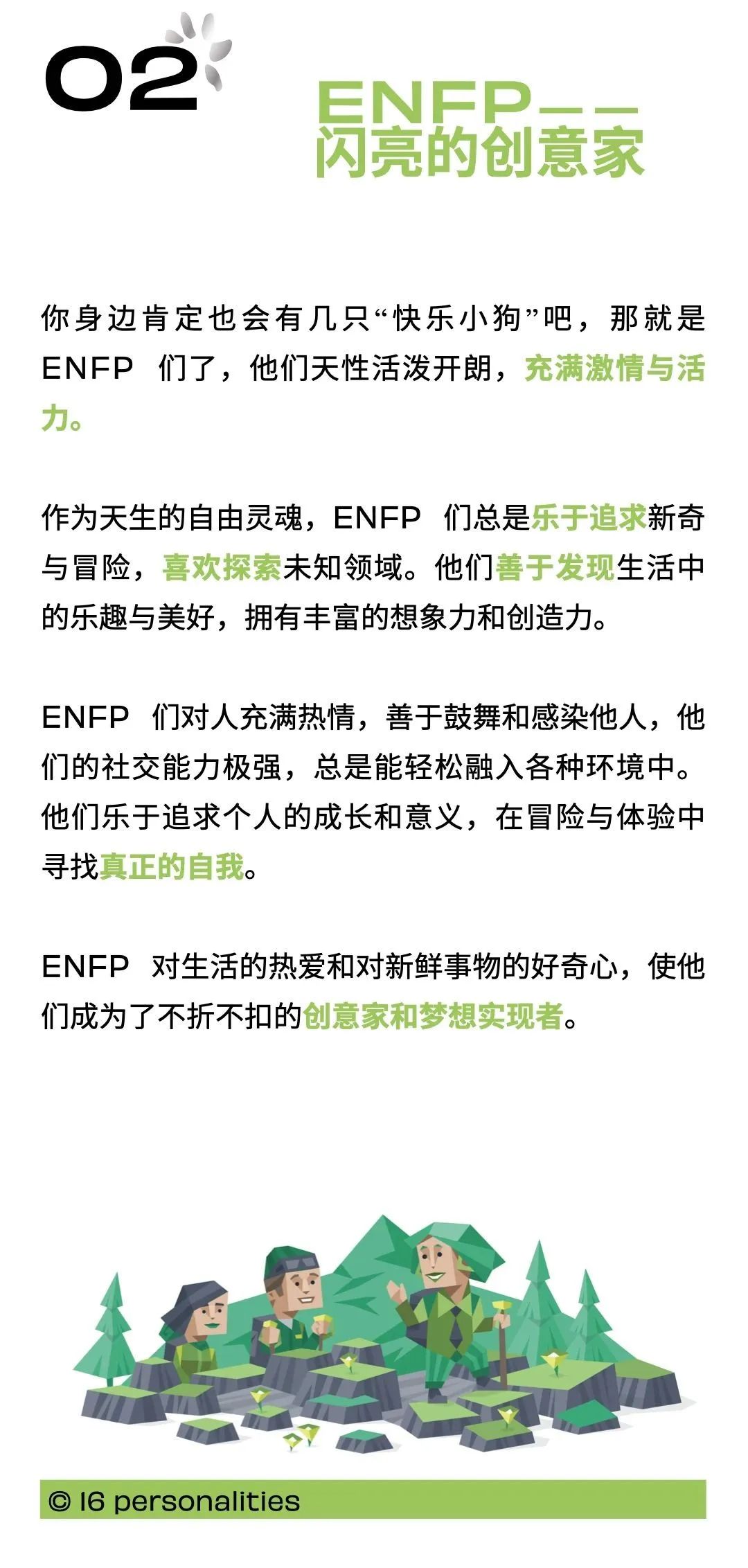 MBTI香槟｜绿人集合！点击查收你的专属香槟推荐