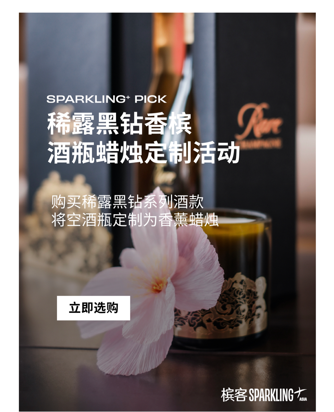 RARE香槟空瓶焕新：点上这个香薰蜡烛，空气都变优雅了