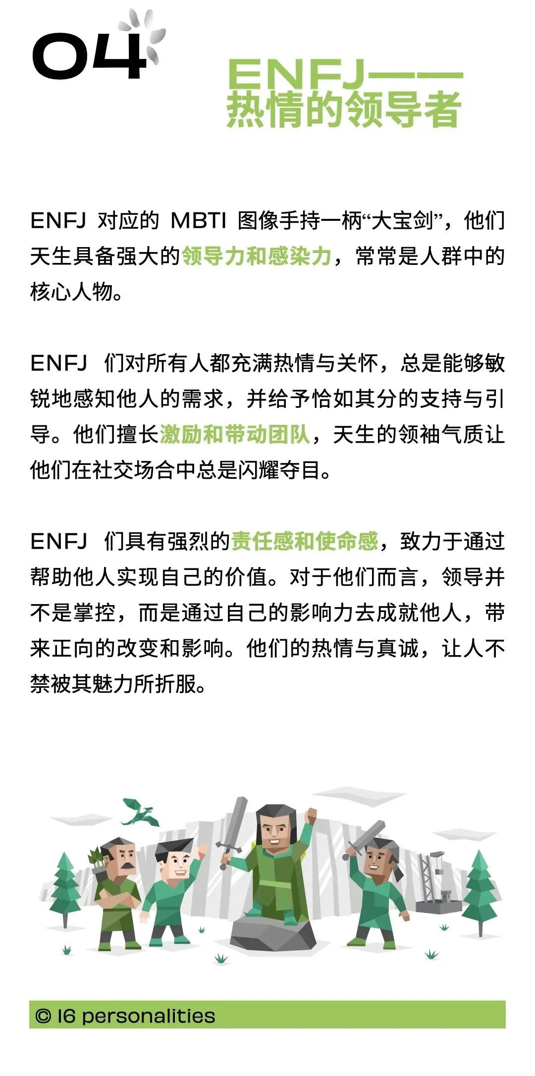 MBTI香槟｜绿人集合！点击查收你的专属香槟推荐