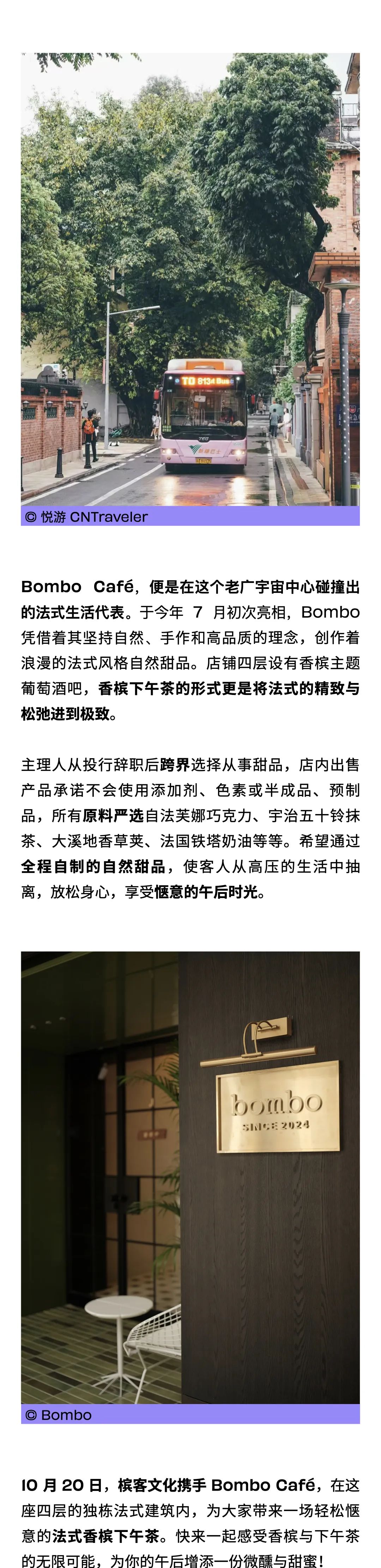 10.20 广州｜老广生活和法式香槟下午茶的甜蜜碰撞